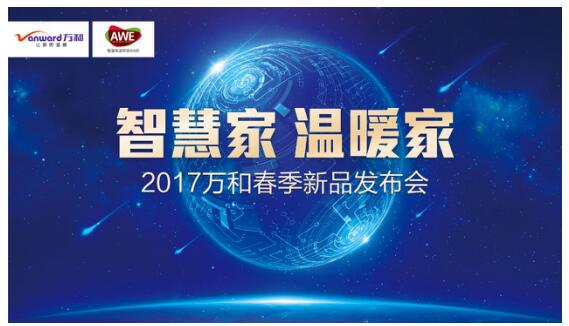永乐高60net净水机亮相2017年AWE 深耕健康用水领域